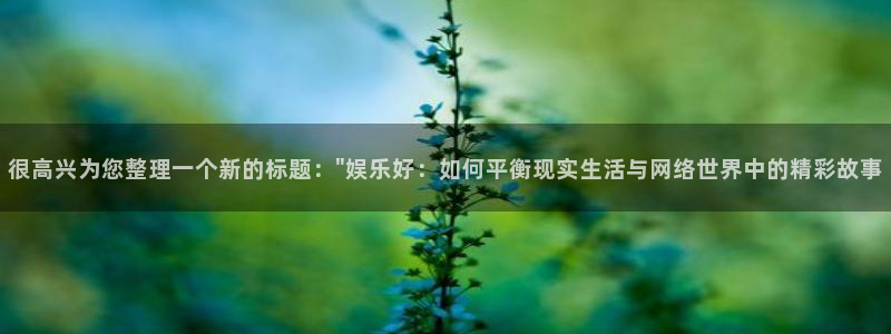 彩名堂旧版本：很高兴为您整理一个新的标题：\
